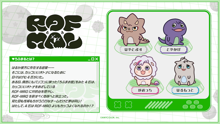 にじさんじから「ROF-MALまじっくだいさくせん!」グッズが登場！2026年